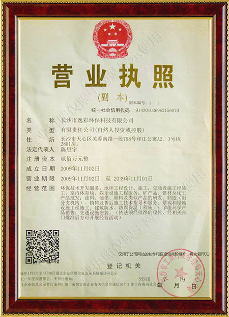 长沙市逸彩环保科技有限公司,长沙地坪材料,逸彩环保科技,地坪材料,环氧树脂地坪,金刚砂耐磨地坪